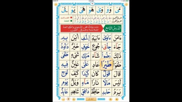 Nourania- lesson 9 (Practice with Spelling)