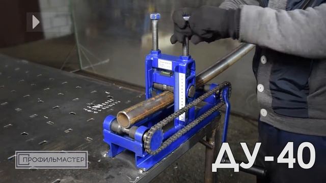 Цепон ПРО Прокат Круглой трубы Ду40 смотреть онлайн