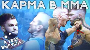 ТОП 10 СЛУЧАЕВ КАРМЫ В ММА