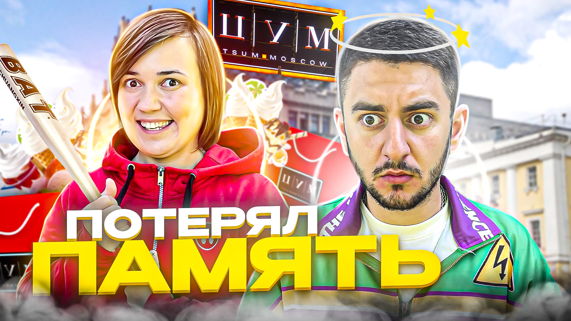 ПОТЕРЯЛ ПАМЯТЬ НА 24 ЧАСА смотреть онлайн