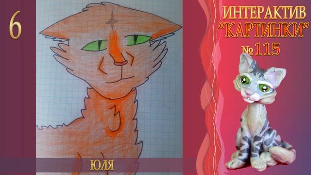 КОТЫ ВОИТЕЛИ арты | Интерактив - 115. Рисунки котов воителей от подписчиков. смотреть онлайн