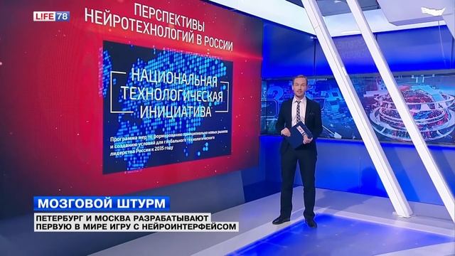 Петербург и Москва разрабатывают первую в мире игру с нейроинтерфейсом смотреть онлайн