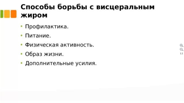 ЧТО ТАКОЕ ВИСЦЕРАЛЬНЫЙ ЖИР? смотреть онлайн