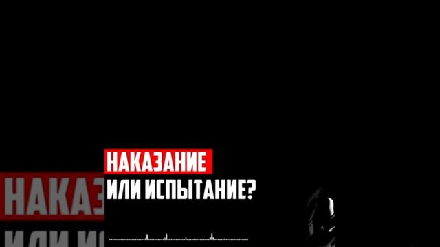 наказание или испытание смотреть онлайн