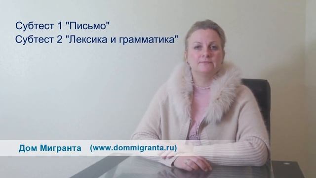 Экзамен для Гражданства РФ для мигрантов "Дом Мигранта -ТВ" - www.dommigranta.ru смотреть онлайн