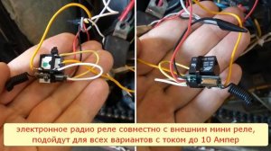 Мото, запуск с брелка, противоугонка, радио реле