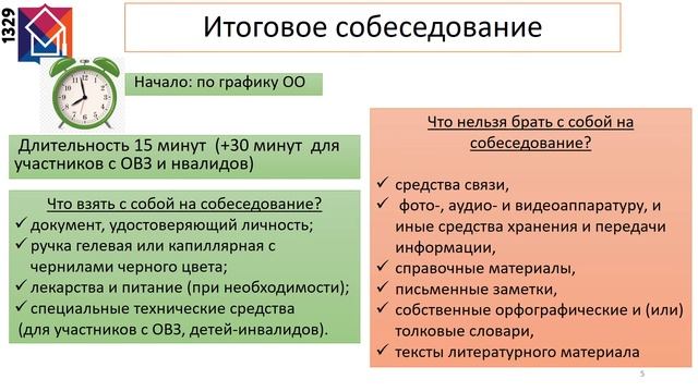Государственная итоговая аттестация (9 класс): собеседование по русскому языку смотреть онлайн