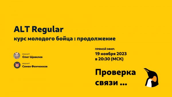 ALT Regular: курс молодого бойца Продолжение: