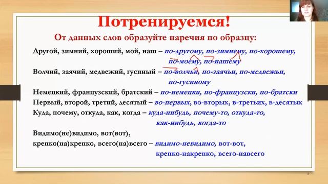 6к1- Русский язык -  Дефис в наречиях. Вершкова Н.В. 10.04.20.