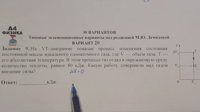 Задание 9. Вариант 20. Физика ЕГЭ 2021. Типовые экзаменационные варианты М.Ю. Демидовой. Разбор.ФИП смотреть онлайн