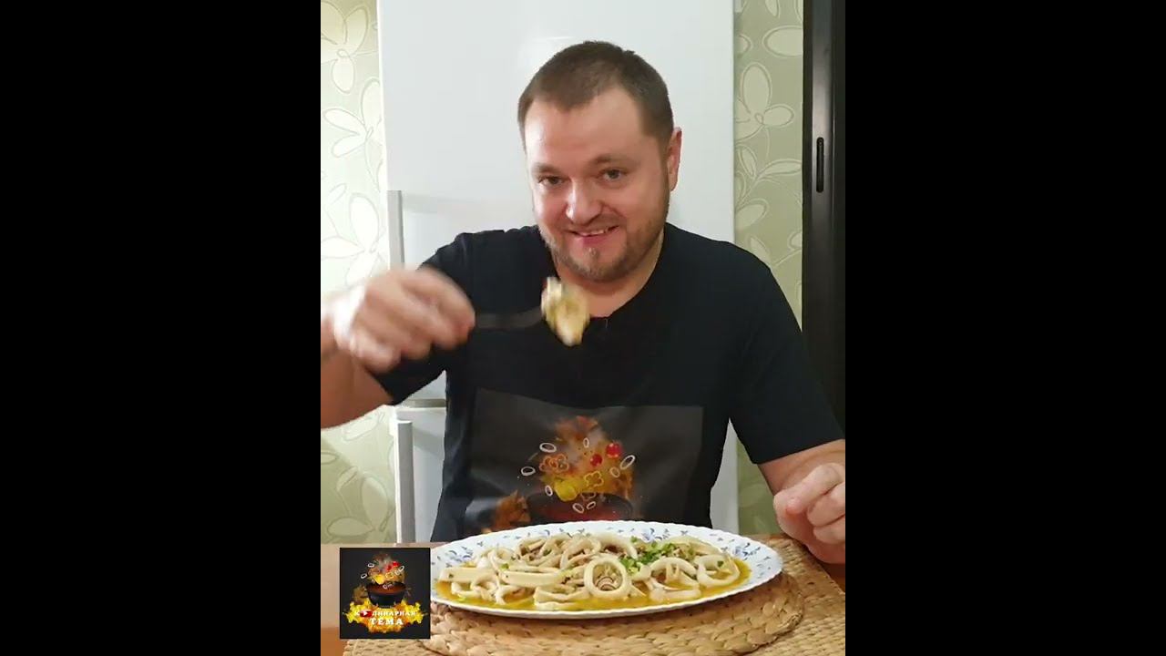 Простой рецепт КАЛЬМАРОВ. A simple squid recipe смотреть онлайн