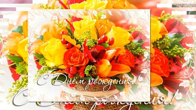 С ДНЁМ РОЖДЕНИЯ ,ЛИДОЧКА! смотреть онлайн