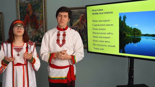 Школа мордовских языков - Весе масторонь поэзиянь чи Всемирный день поэзии Эрзянь кель 2021