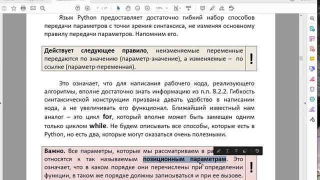 Лекция 7 "Параметры функций и возвращаемые значения. Области видимости" смотреть онлайн