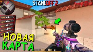 В ПЕРВЫЙ РАЗ ИГРАЮ НА НОВОЙ КАРТЕ САКУРА!!!  ОБНОВЛЕНИЕ 0.16.0 В STANDOFF 2 / СТАНДОФФ 2