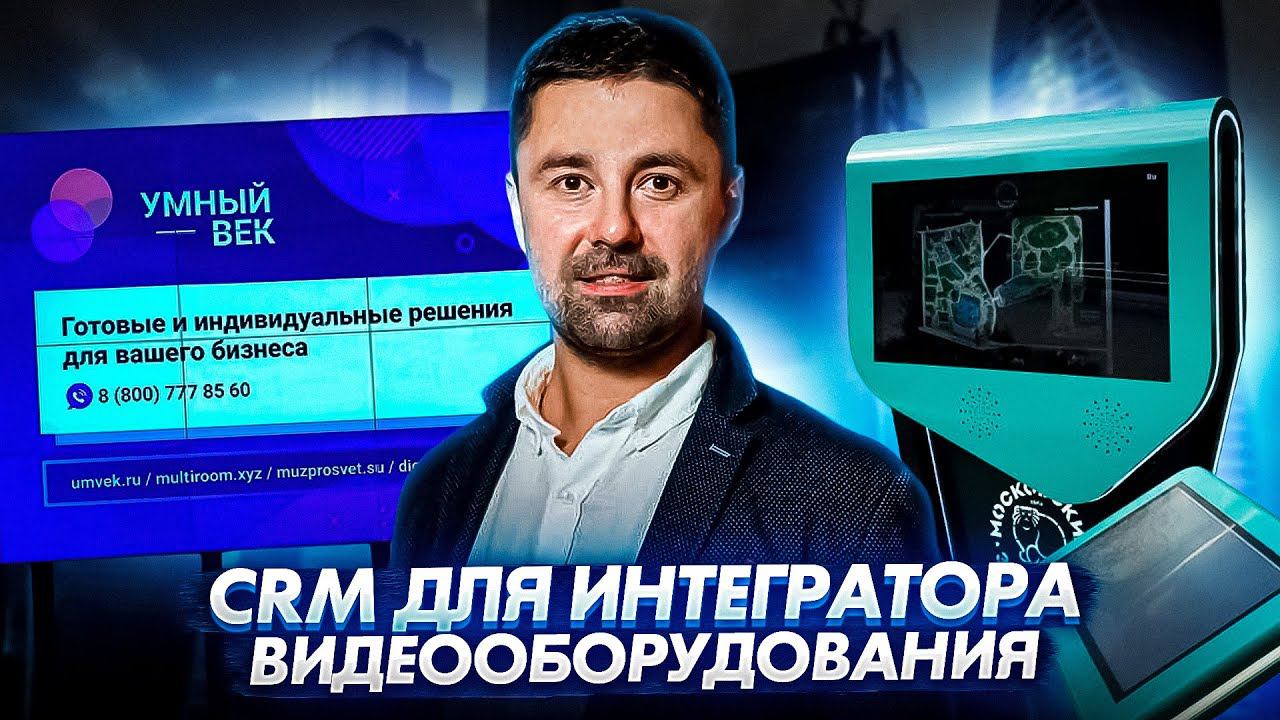 Битрикс24 в "Умный век": Отчеты и BI-аналитика | Кейс CRM Academy смотреть онлайн