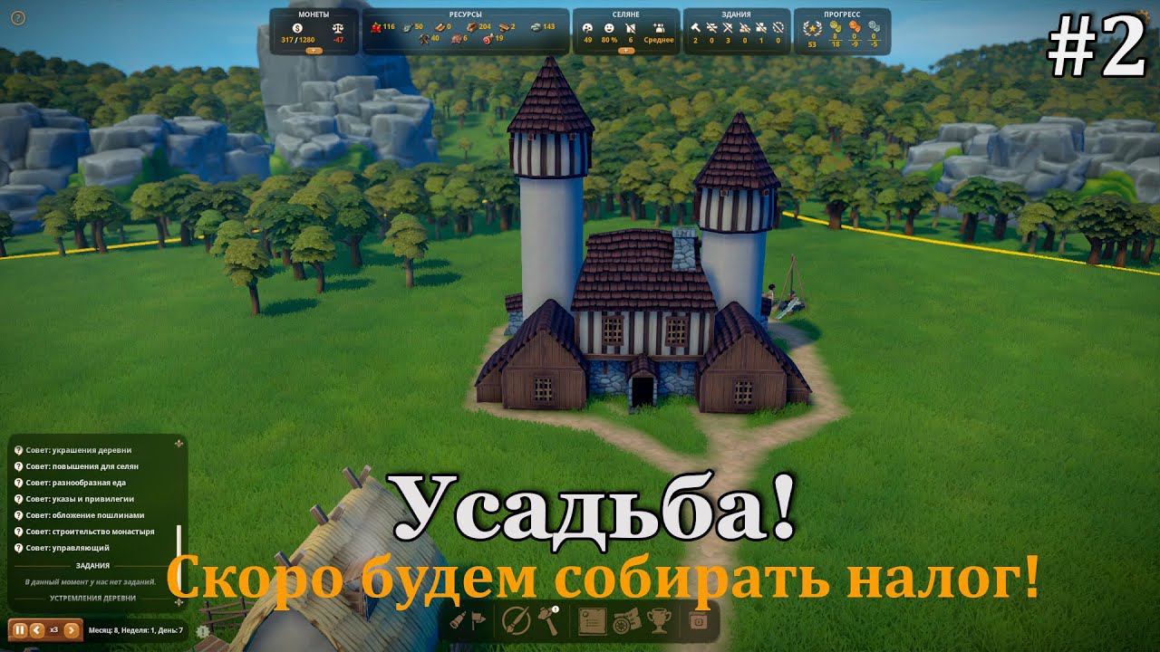 Foundation #2 развиваем поселение, строим усадьбу! смотреть онлайн
