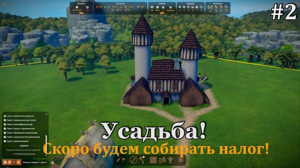 Foundation #2 развиваем поселение, строим усадьбу!