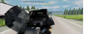 Авария на реальных событиях 7 в BeamNG.drive