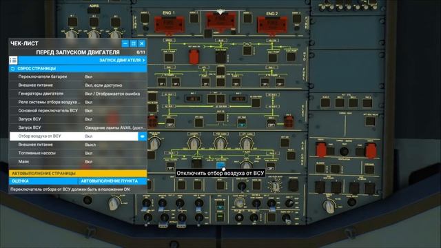 КАК ЗАПУСТИТЬ ДВИГАТЕЛИ AIRBUS A320Neo В Microsoft Flight Simulator 2020 смотреть онлайн