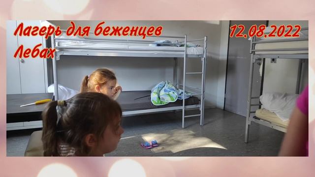Наш нелегкий путь "ВАРШАВА - ТЕГЕЛЬ БЕРЛИН - ЛЕБАХ" смотреть онлайн