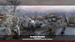 В тылу врага 2. Братья по оружию #4 За нами Москва!