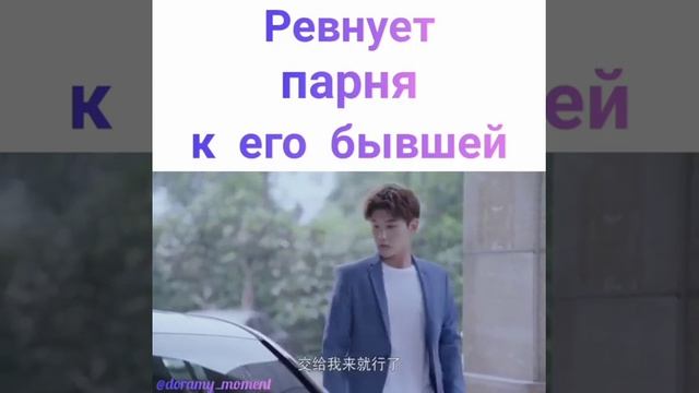 Ревнует парня к его бывшей//Дорама:Мир задолжал мне первую любовь смотреть онлайн