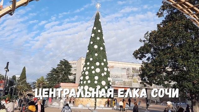 Сочи НГ 2023 Часть 2 смотреть онлайн