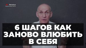 Перезагрузка отношений. Как влюбить в себя заново