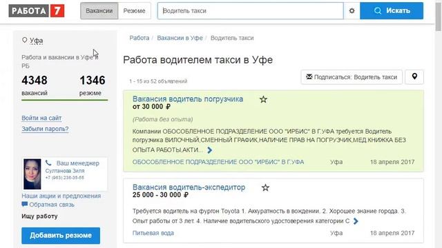 Работа водителем такси в Уфе