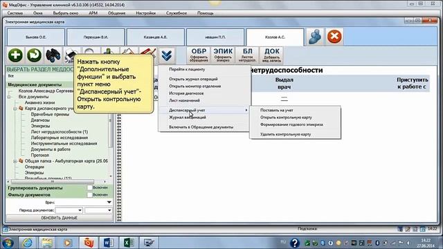 Cнятие пациента с Диспансерного учета смотреть онлайн