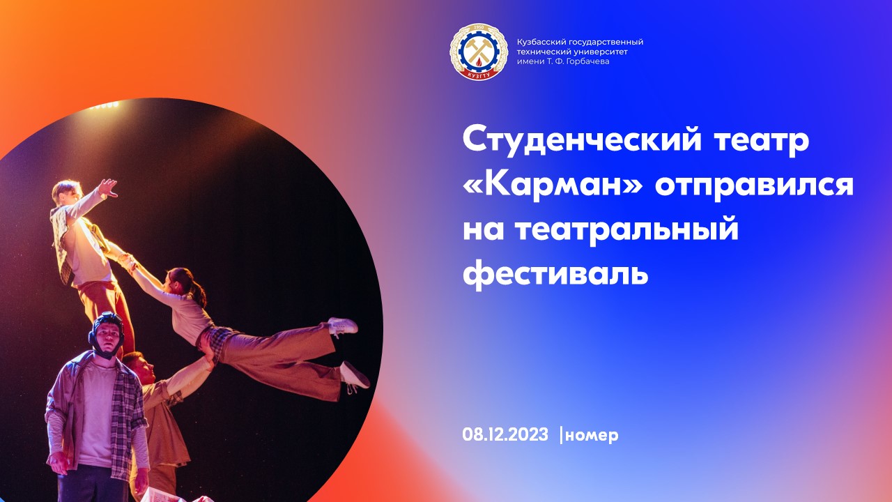 Номер студенческого театра "Карман" смотреть онлайн