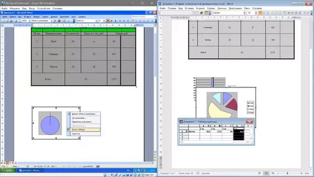 # 2 Microsoft Office Word, Создание и работа с таблицами, формулами, рисунками и диаграммами смотреть онлайн
