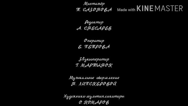 Ну, погоди! Титры(2) смотреть онлайн