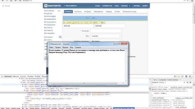 Как поставить отчество вконтакте. смотреть онлайн