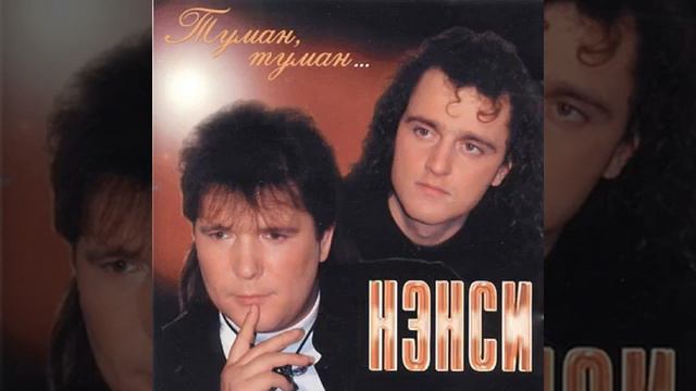НЭНСИ- СТЮАРДЕССА
