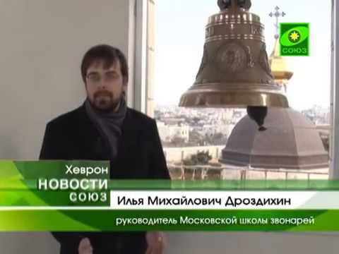 В Хевроне освящены колокола храма святых Праотцев смотреть онлайн