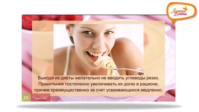 Диета для похудения. Безуглеводная диета