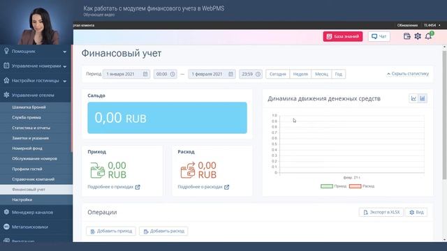 Как работать с модулем финансового учета в WebPMS. От техподдержки с любовью #40 смотреть онлайн