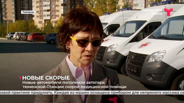 Новые автомобили пополнили автопарк тюменской Станции скорой медицинской помощи смотреть онлайн