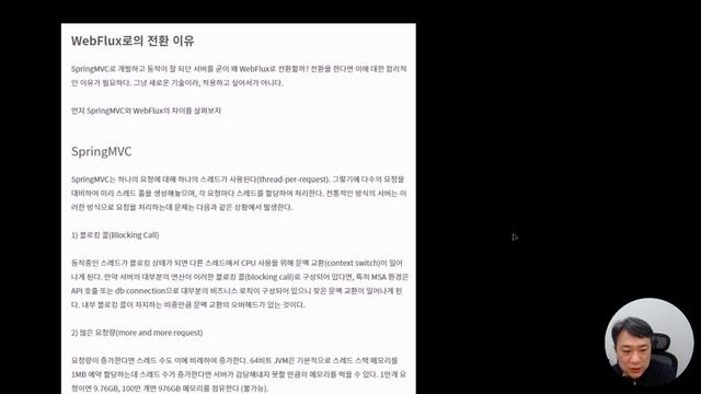 WebFlux 관한 C/C++ 개발자의 근거 빈약한 추측 смотреть онлайн