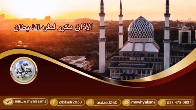 [ الأذان مـكـرر لـطـرد الـشـيـطـان ] بـصـوت الـشيـخ : حسن صالح смотреть онлайн