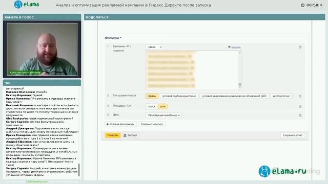 eLama: Как анализировать и оптимизировать рекламные кампании в Директе после запуска от 10.07.18 смотреть онлайн