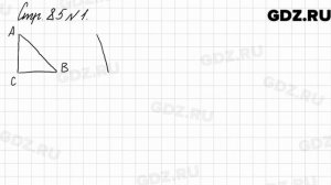 Стр. 85 № 1 - Математика 3 класс 2 часть Моро