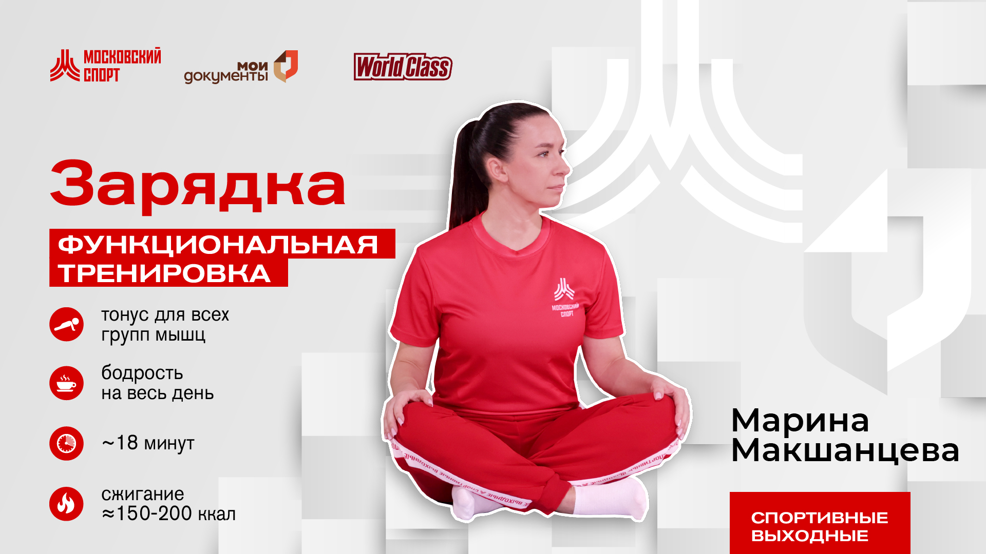 Утренняя зарядка | Онлайн-тренировка смотреть онлайн