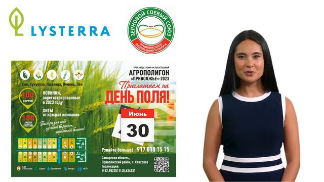 Листерра приглашает на ДЕНЬ ПОЛЯ | Агрополигон Приволжье смотреть онлайн
