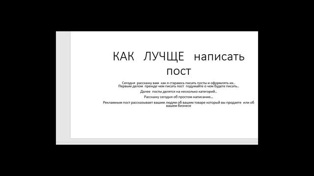 Написание поста смотреть онлайн