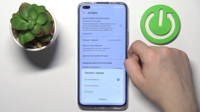 Honor 50 Lite | Процентаж батареи на Honor 50 Lite / Как активировать аккумулятор в процентах?