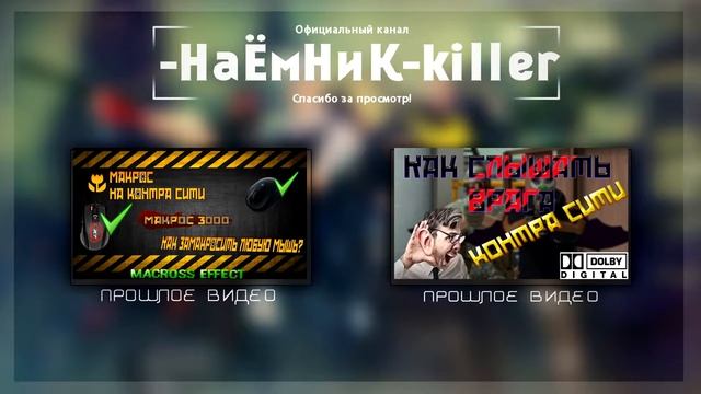 Как играть на занятом аккаунте без вылетов ВЕЧНОв контра сити От НаЁмНиК killer смотреть онлайн