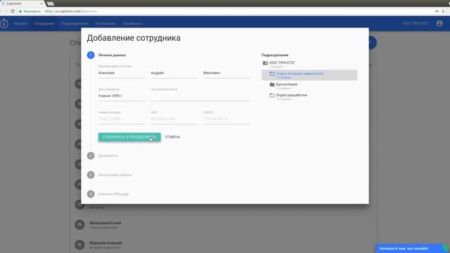 Добавление нового сотрудника - ZapTimer смотреть онлайн